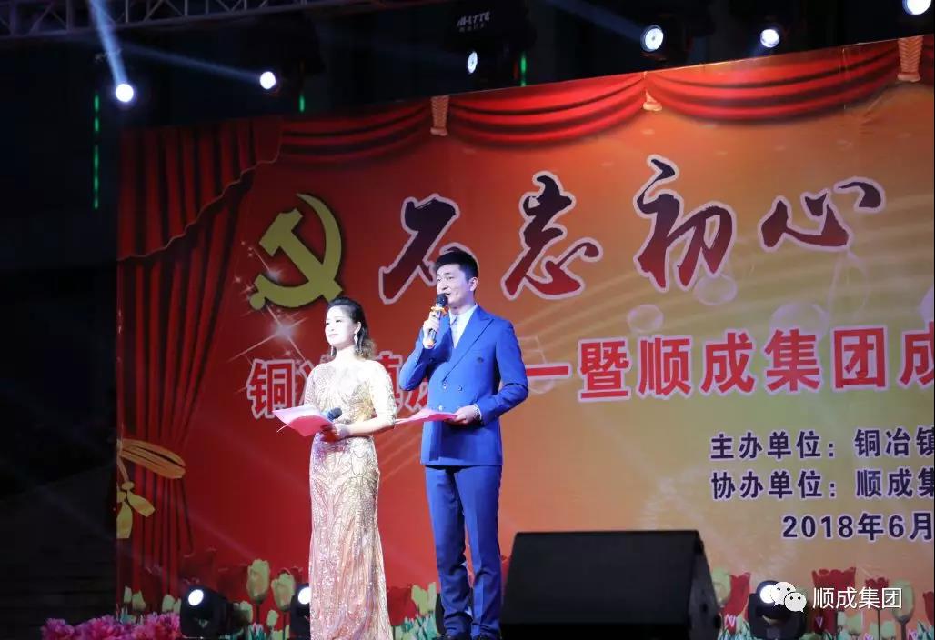 庆“七一”暨网信快3集团建设20周年文艺演出